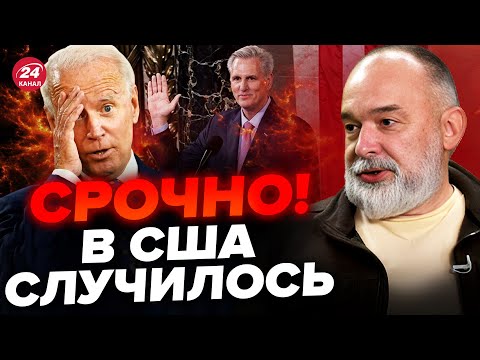 ⚡ШЕЙТЕЛЬМАН: В России даже НЕ ПОНЯЛИ! Историческое событие в США / Сохранится ли помощь Украине?