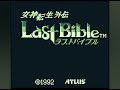 [BGM] [GB] 女神転生外伝 ラストバイブル [Revelations: The Demon Slayer]