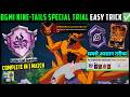 HIDDEN LEAF GUARDIAN ACHIEVEMENT | HOW TO COMPLETE NINE TAILS TRIAL | BGMI TRIAL MATCH KAISE LAGAYE