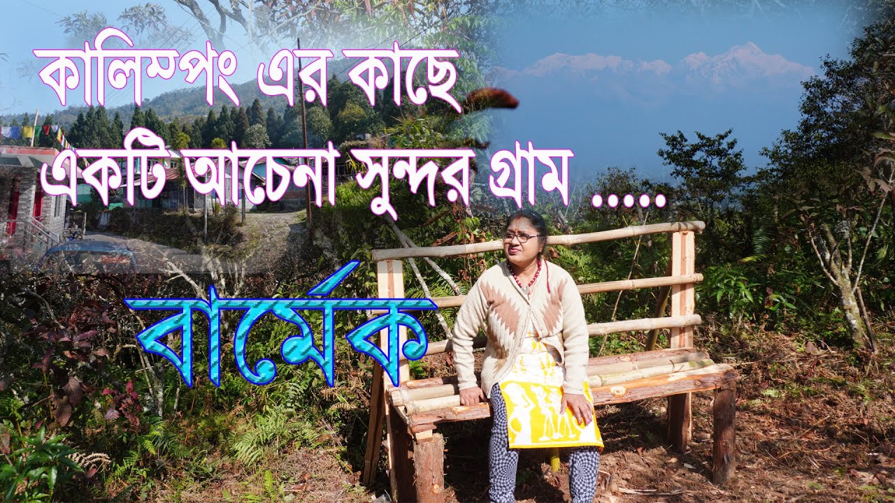 BARMEK ( BURMIAK ) VILLAGE KALIMPONG | HALPOO | HANUMAN TEMPLE | MAHADEV DHAN | MUNSANG