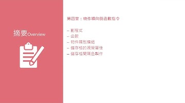 第四堂介紹 【包你準時下班！Excel VBA一鍵搞定報表】