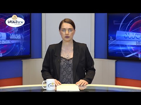 ახალი ამბები 07.09.2021 ჟანეტა კილასონია / Janeta Kilasonia