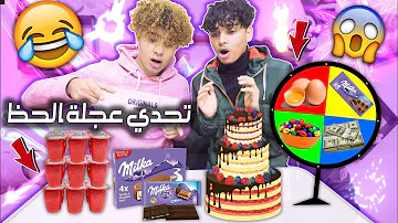 تحدي عجلت الحض لعزوي Mp3