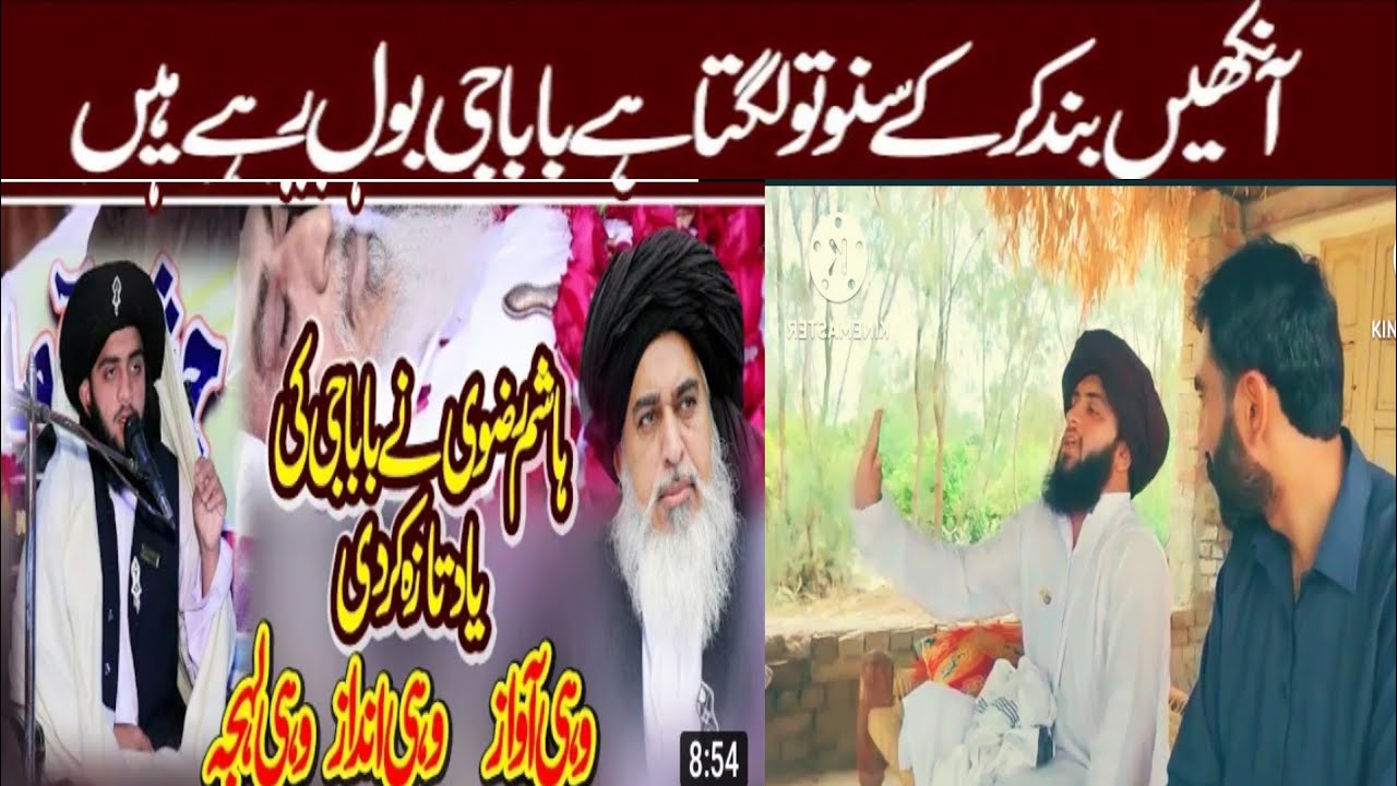 Hashim Rizvi Allama Hashim Rizvi | Allama khadim Hussain Rizvi| PP 90 election| Pak ...