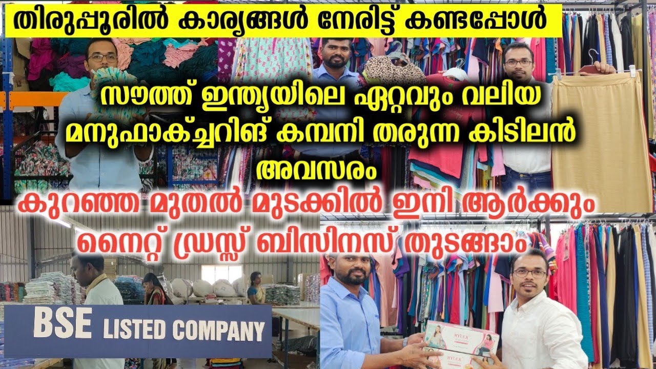 നൈറ്റ്‌ ഡ്രസ്സ്‌ ബിസിനസ്‌ തുടങ്ങാൻ ഇനി വളരെ എളുപ്പം. Best business