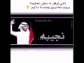البيرق نجيبه نجيبه