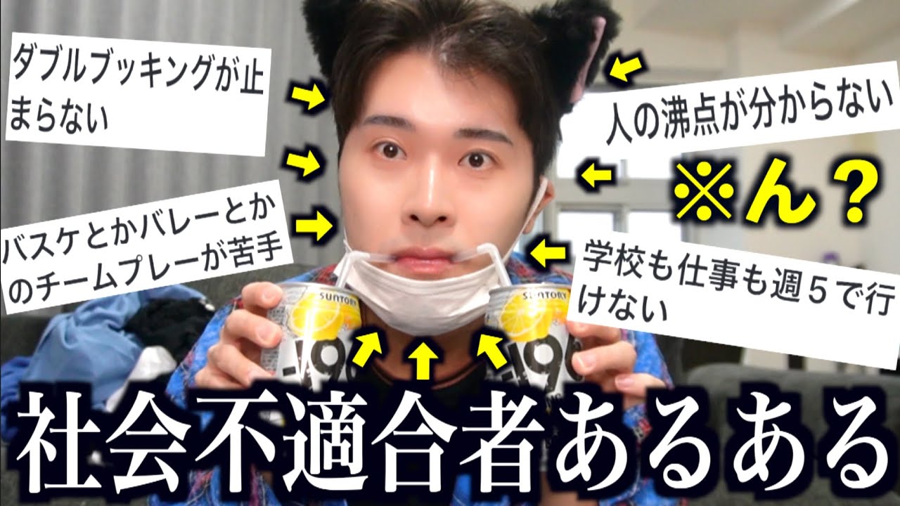 社会不適合者にしかわからないあるあるに涙が止まらない