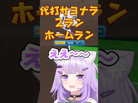 【おかゆ】初めての公式戦でホームランを放つ選手たちを見守る猫又さんのリアクション「パワプロ栄冠ナイン」ケモミミリーグ【ホロライブ/切り抜き】#shorts #ホロライブ #猫又おかゆ