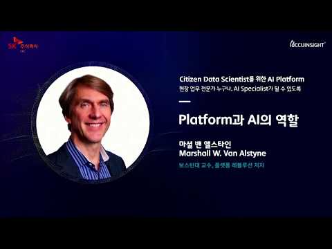 Platform과 AI의 역활
