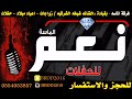 فهد الودمان ـ يمه ينني بنسفة غترته 2019 
