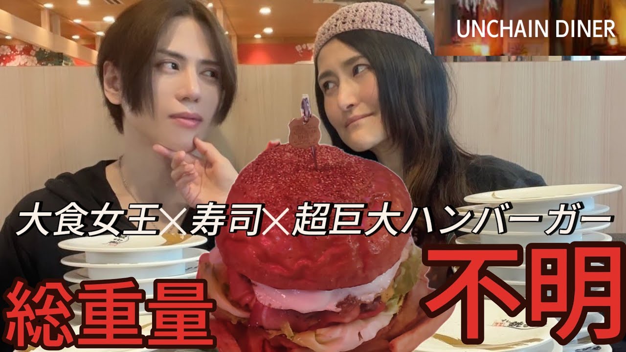 Unchained Diner] [Big Eater] [Speed Eater] I was supposed to be