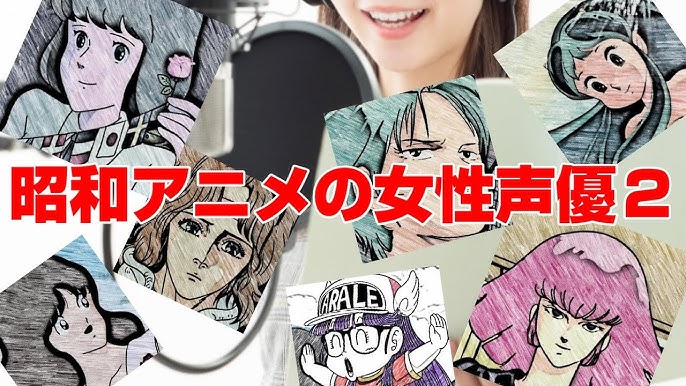 昭和アニメの女性声優 少年達が憧れたあのキャラを演じた９人の女性声優さん Youtube