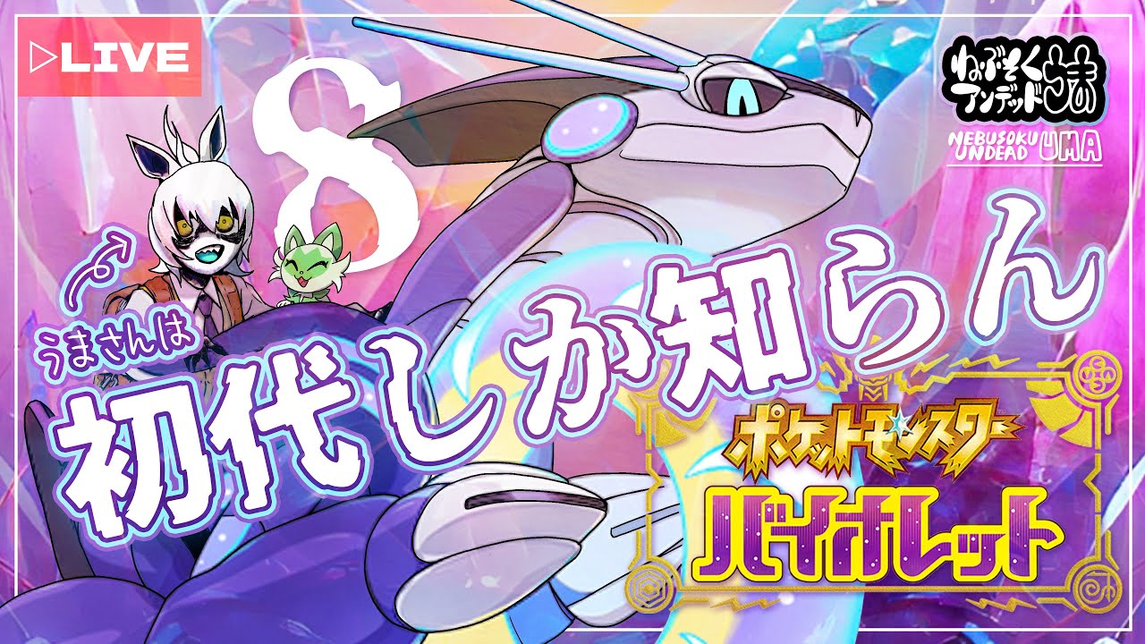 ポケモンsv 8 スターダストストリート チャンピオンロードクリアする 新人vtuber Youtube ポケモンsv 8 スターダストストリート チャンピオンロードクリアする 新人vtuber Youtube