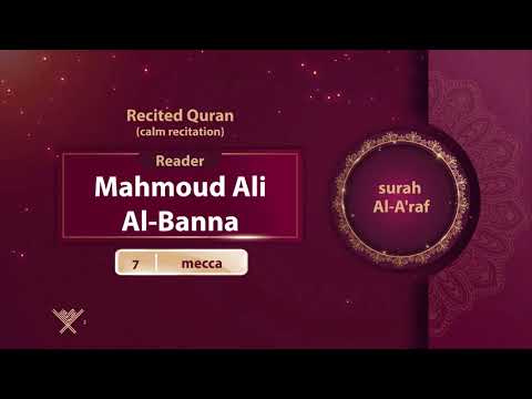 Surah Al A Raf Calm Recitation 7 Reader Mahmoud Ali Al Banna 