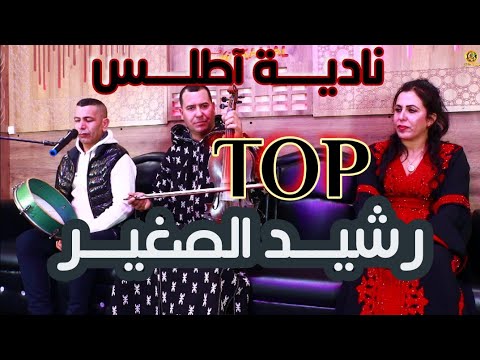 الفنانة نادية أطلس رفقة رشيد الصغير أغنية أمازيغية رائعة جدا بعنوان "العيل ماشيجوجين NOJOM #khnifra