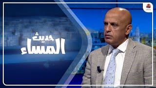 انتهاء الهدنة .. اليمن بين اللاحرب واللاسلم إلى أين ؟ | حديث المساء