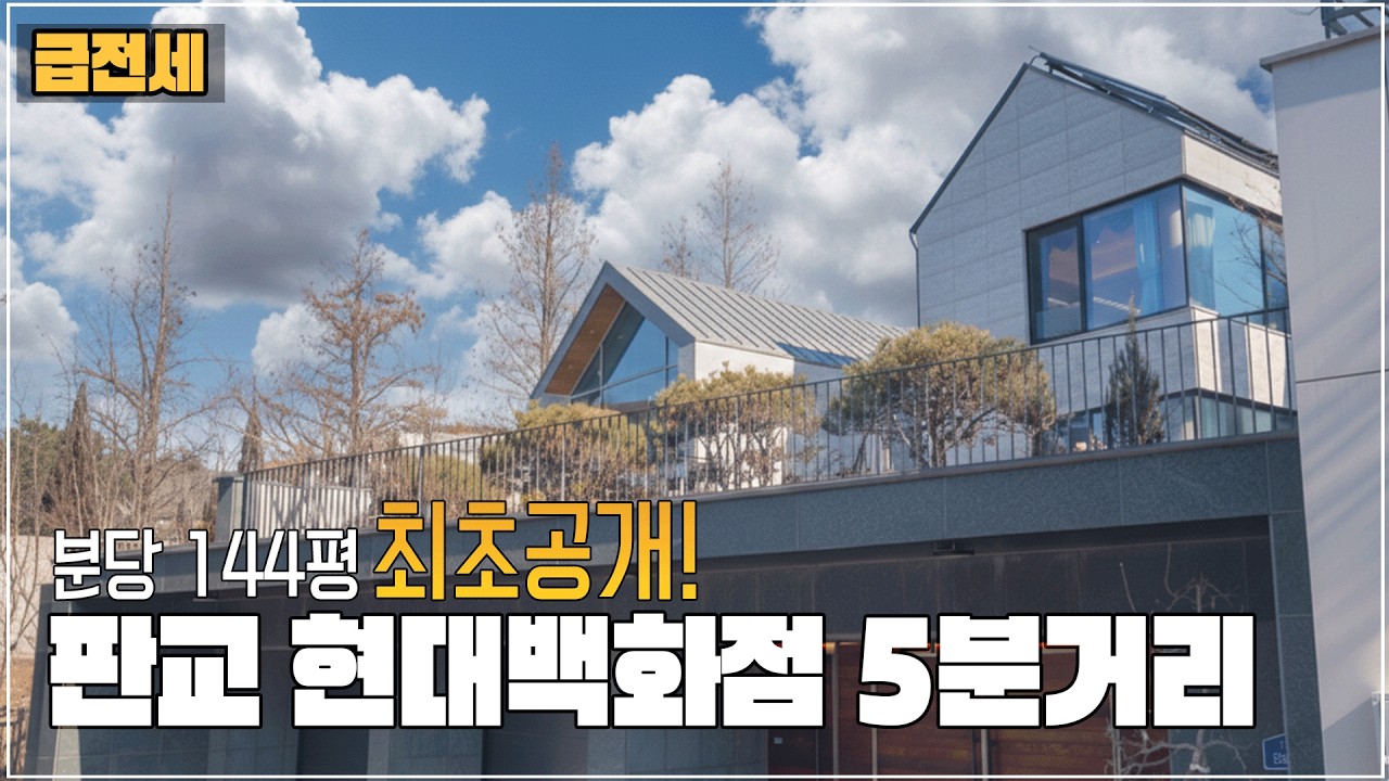 [최초공개] 분당에 이런 집이 있었다고?!아파트 버리고 여기 살고 싶어지는 이유