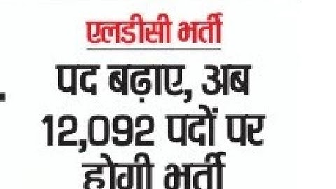 RSMSSB ldc Results 2019 : राजस्थान LDC 2018 कनिष्ठ सहायक के पद बढाये