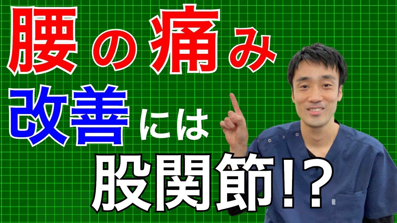 米国発！腰痛・股関節完全攻略法 股関節を安定させる腸腰筋の力！ 股関節の「詰まり感」解決にも効果