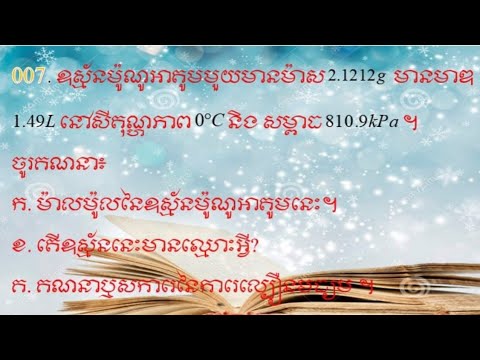 #Physics លំហាត់រូបវិទ្យា42ចម្លើយBall2021 មេរៀនទី១ ទ្រឹស្តីបទស៊ីនេទិចនៃឧស្ម័ន