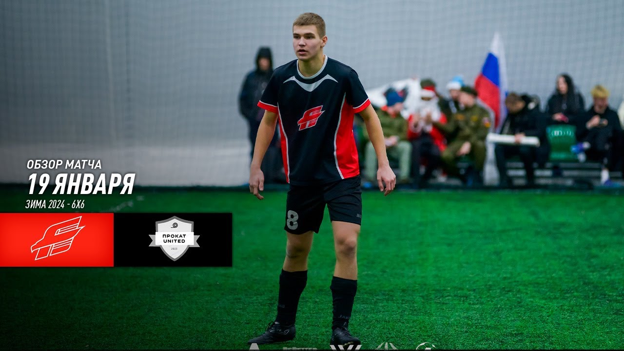 СБГ-Авангард - Прокат Юнайтед | Обзор матча | Зима 2024 - 6х6 - YouTube