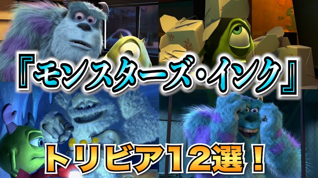 モンスターズインク　レア多数　　未使用多数　お値引き交渉◎ モンスターズインク レア多数 未使用多数 お値引き交渉◎ 隠れミッキー