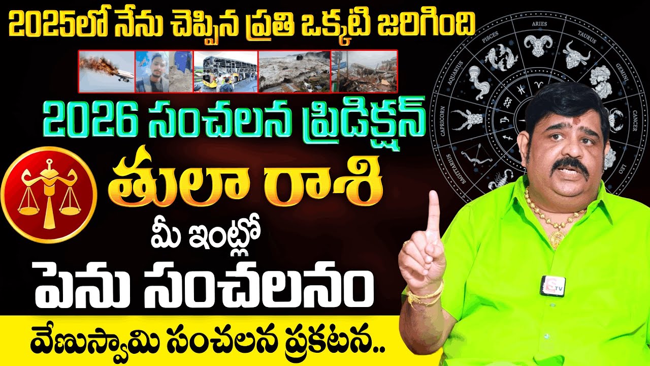 Venu Swamy 2026 Shocking Predictions | Tula Rasi (Libra Sign) | Anchor Suvarna | Mqube