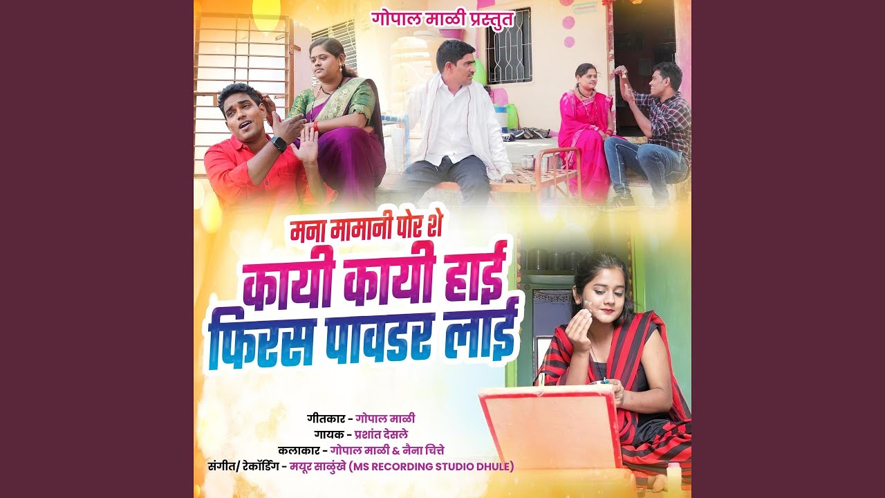 Mana Mama Ni Por Kayi Kayi Hai Firas Pawdar Layi