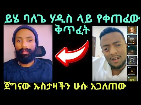 በእስልምና የሃጢያት ዉርሰት አለ ይሂ ቀጣፊ ሃዲሶች ላይ እየቀጠፈ አማኙ ላይ ይጫወትባቸዋል