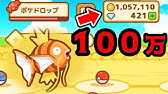 はねろ コイキング 確実にミニリュウを釣る方法 黒いコイキング ポケモン さとちん Youtube
