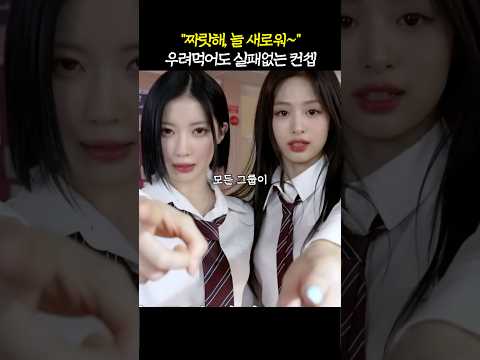 2030년에도 등장할 '여돌 사골 코디'