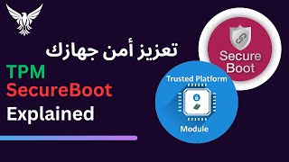 Tpm And Secureboot تعزيز أمن جهازك بخطوه بسيطه
