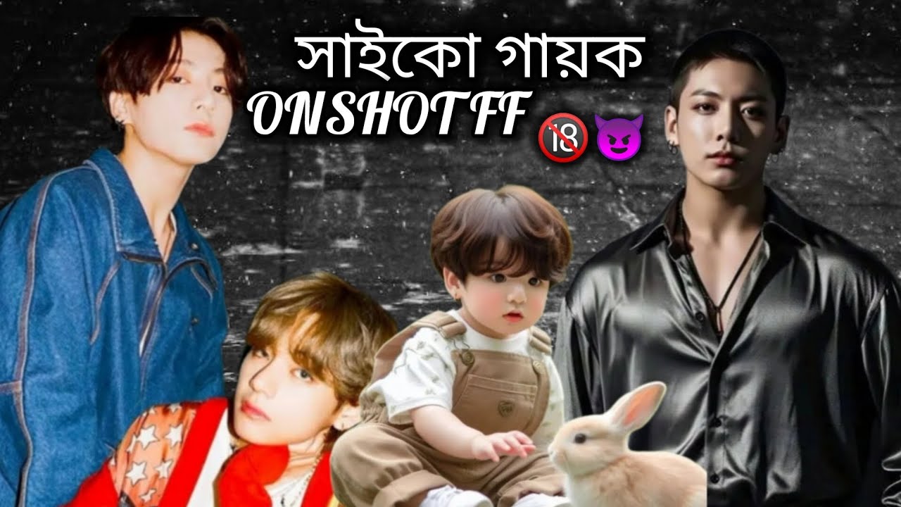 সাইকো গায়ক 😈 Onshot ff #taekookff #vkookff #taehyung #jungkook
