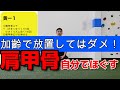 【黄ー①】シニアの肩甲骨運動！解説～実践まで！　※実践だけやりたい方は04:15～どうぞ