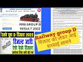 Railway group d result latest news