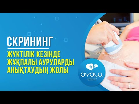 Бейне: Жүктілік кезіндегі жыныстық жолмен берілетін ауруларды емдеудің 3 әдісі