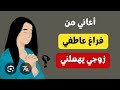 علاقتي الحميمة مملة و تقليدية كيفاش نولي جريئة و مغرية في فراش التعامل مع زوج المهمل الذي لا يهتم علاقتي الحميمة مملة و تقليدية كيفاش نولي جريئة و مغرية في فراش التعامل مع زوج المهمل الذي لا يهتم