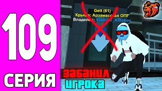 Путь Бомжа На Блек Раша #109 - Забанил Бизнесмена На Black Russia?!