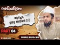 നബിചരിത്രം|PART04|അബ്രഹത്തിന്റെ ആനപ്പട,ഉമ്മു അയ്മൻ(റ)|inamul Hasan aini#history#seeratunnabi#trend 