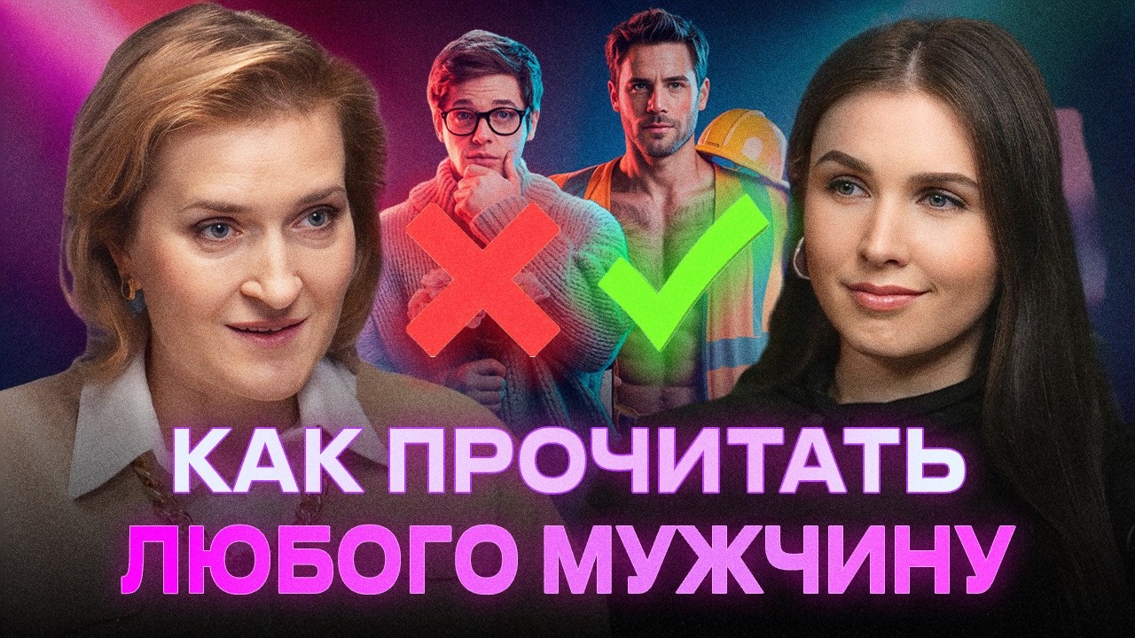 Осторожно! Этот тип мужчин ЧАЩЕ ВСЕГО ИЗМЕНЯЕТ... Елена Шарди