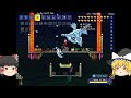 【ゆっくり実況】テラリア　破壊神って職業ですか？　part21