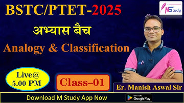 BSTC/PTET–2025 || अभ्यास बैच || Analogy & Classification Test || By Manish Aswal Sir || Test-01