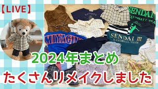LIVE】ダッフィーコスチューム リメイク作品まとめてお披露目！ - YouTube