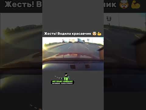 Повезло или водила рукастый!?🤯 #shorts #авто #прикол #автоприкол #автомобили #автоюмор