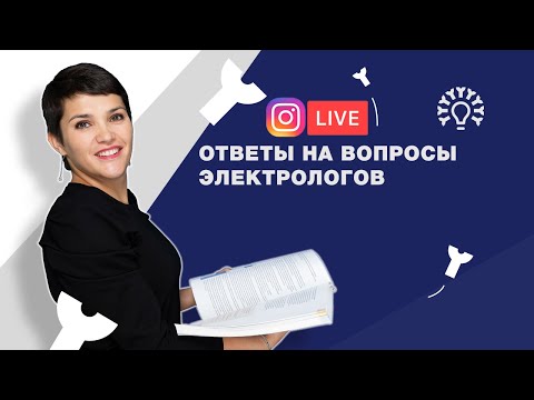 Электроэпиляция - Ответы на вопросы электрологов - Школа обучения электроэпиляции "Электра"