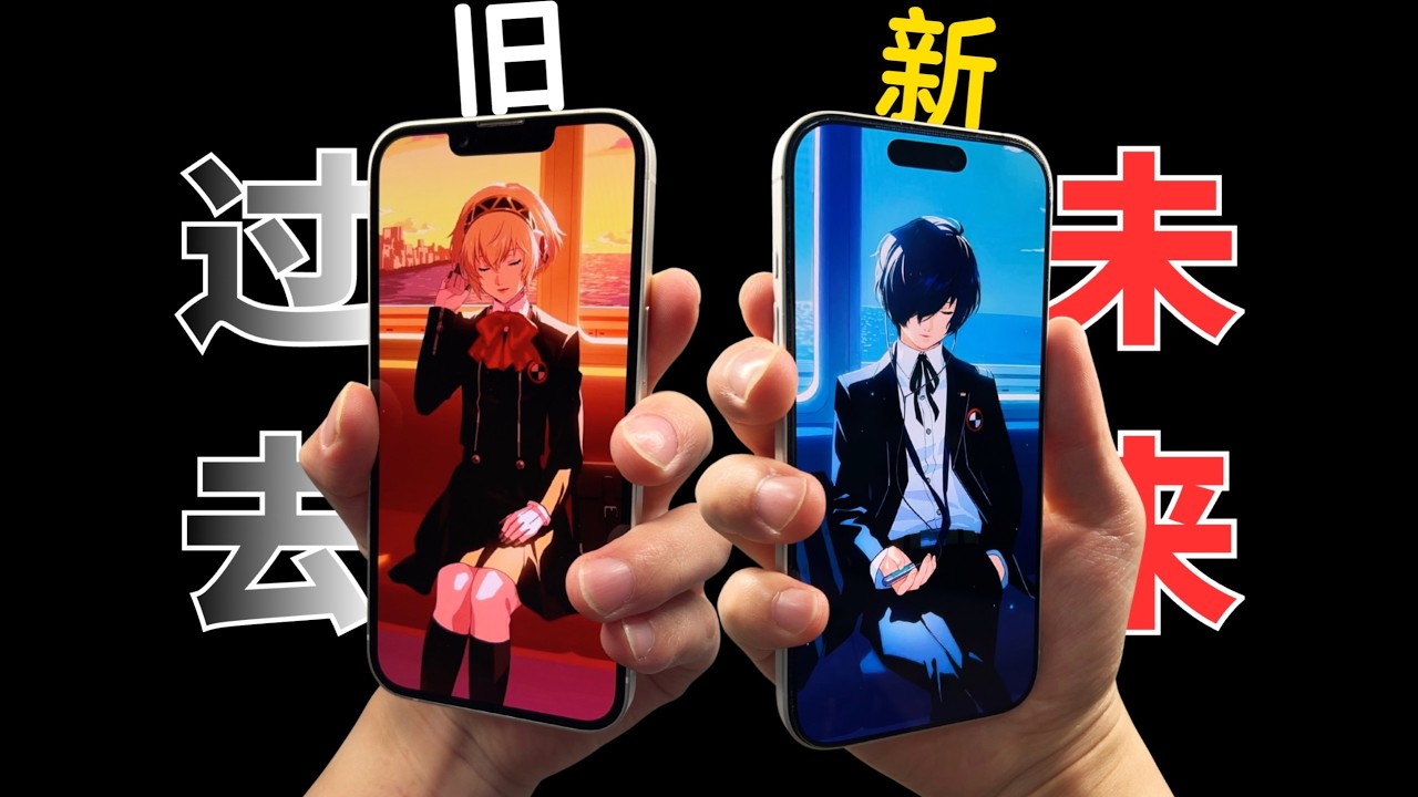 从iPhone14换成了17，但我并不开心，因为……