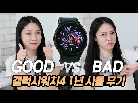 스마트워치 살까말까 갤럭시워치4 유용했던 점 Vs 아쉬운 점 Ft 워치5는 어떻게 나올까 