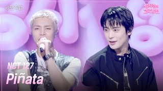 [세로] NCT 127 - Piñata [더 시즌즈-성시경의 고막남친] | KBS 260904 방송