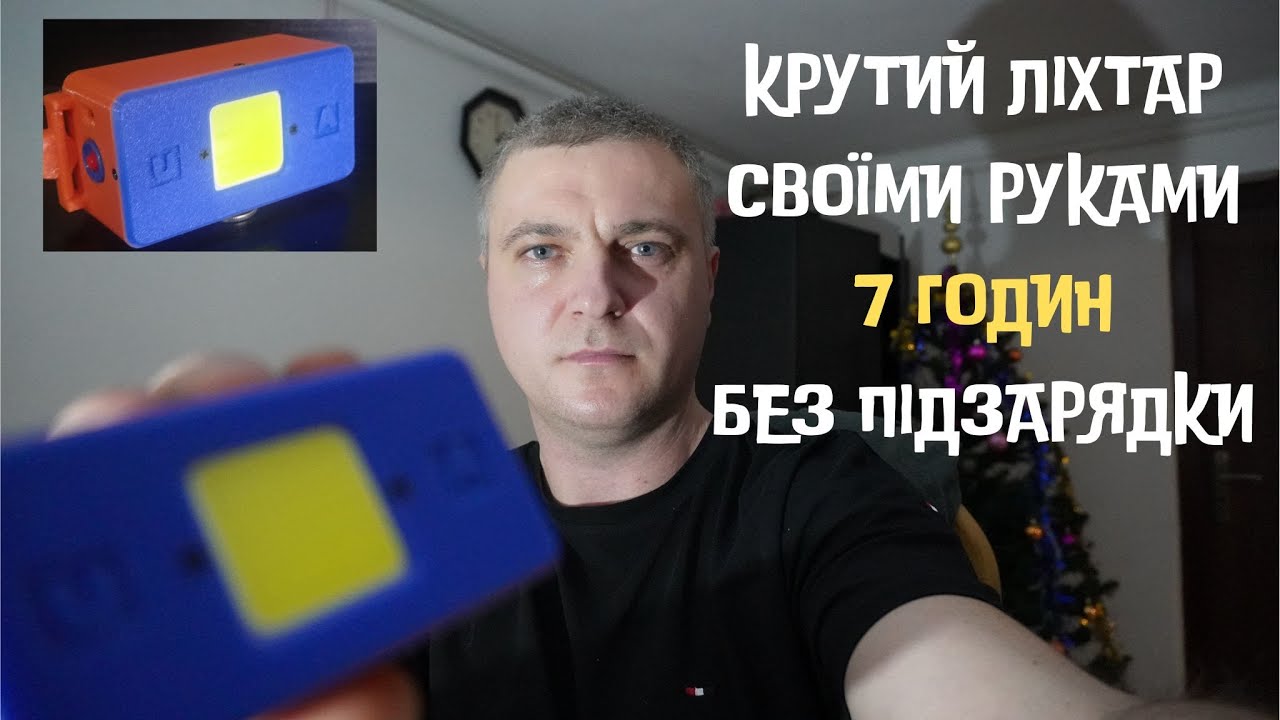 Малий але ПОТУЖНИЙ ЛІХТАР Своїми Руками. DIY. Під силу всім