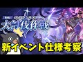 【ステラソラ】新イベント(大討伐作戦)仕様考察！※注意点あり 【Yostar/ヨースター/ソシャゲ】